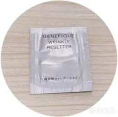 ベネフィーク リンクルリセッター サンプル ※再出品