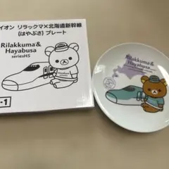 イオン リラックマ×九州新幹線(つばめ)プレート未使用品 - メルカリ