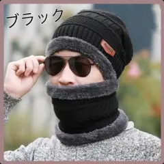 『ニット帽＆ネックウォーマー』ブラック 帽子 マフラー ボア 防寒  韓国