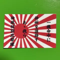 右翼　ステッカー　旧車会　暴走族　デコトラ　レトロ