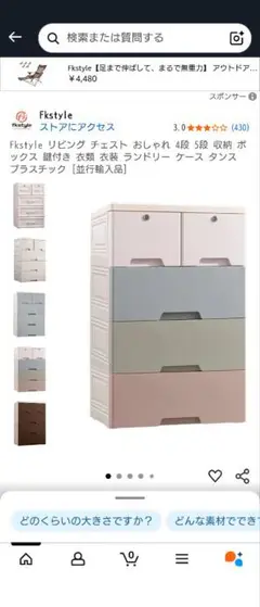 Fkstyle 4段引き出しケース マカロンカラー