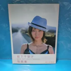 坂下千里子 写真集 BACK OFF!!