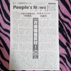 People's News No.1164 2025年4月5日号