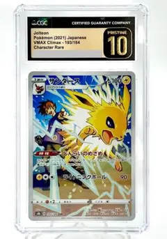 【PSA 10】イーブイ サンダース chr セット PSA10 イーブイ CHR ブースター サンダース シャワーズ 連番 ブイズ