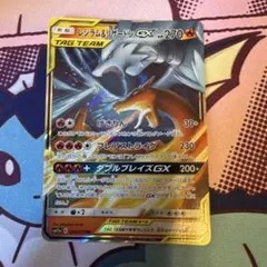 レシラム&リザードンGX RR SM10 007/095のサムネイル