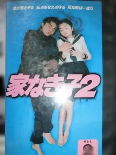 2026年最新】家なき子2 VHSの人気アイテム - メルカリ