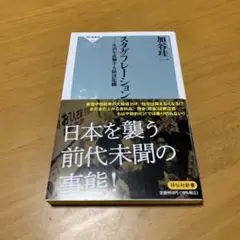 スタグフレーションーー生活を直撃する経済危機 s41