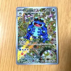 ポケモンカード ガマゲロゲ AR