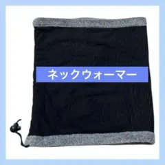 *ネックウォーマー メンズ レディース 防寒 裏起毛 ふわふわボア 男女兼用