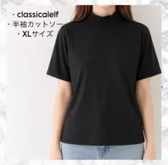 classicalelf クラシカルエルフ ハイネック 半袖 カットソー XLのサムネイル