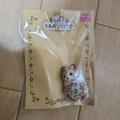 シルバニアパーク アライグマの赤ちゃん 新品未開封です！