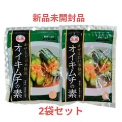 ファーチェ オイキムチの素（野菜1kg分）✖2袋　新品未開封品　キムチ　素のサムネイル