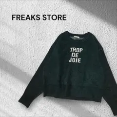FREAKS STORE ロゴニットセーター　黒　フリーサイズ
