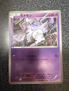 ヒトモシ XY BREAK プレミアムチャンピオンパック ポケモンカード