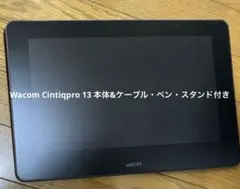 2026年最新】Wacom Cintiq 16 スタンドの人気アイテム - メルカリ