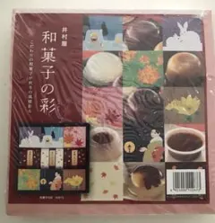 井村屋　和菓子の彩　　ギフトセット　　菓子　詰め合わせのサムネイル