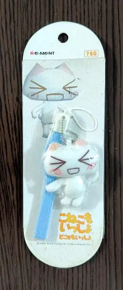 どこでもいっしょ こねこもいっしょ ぬいぐるみストラップ 大喜び