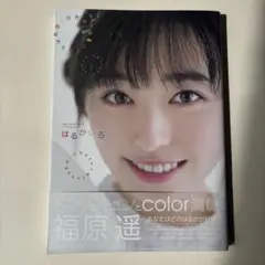 福原遥写真集 はるかかなた サイン入り ポストカード付き - メルカリ