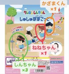 クレヨンしんちゃん しゅしゅぽぼごっこ ガチャガチャ かざまくん ねねちゃん