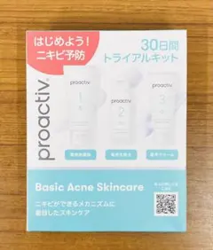 プロアクティブ 30日間 トライアルキット