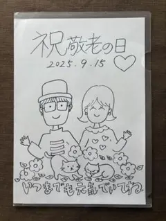 敬老の日　お絵描きぬりえ　A4 ペーパー