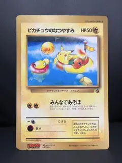 ポケモンカード　ピカチュウのなつやすみ ジャンカード　コロコロ付録 コロコロコミック付録 ポケモンジャンボカード ピカチュウの夏休み