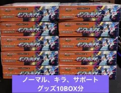 ポケカ インフェルノX開封済みノーマル キラ、サポート グッズまとめ売り