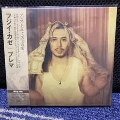 フジイカゼ Prema 初回限定盤 CD