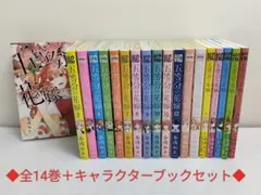 【即日匿名発送】五等分の花嫁 全14巻セット キャラクターブック 春場ねぎ