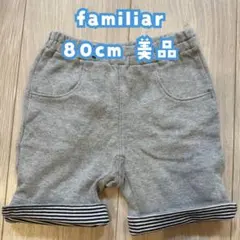 ファミリア familiar ハーフパンツ 80cm グレー 美品