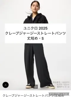 ユニクロ クレープジャージーストレートパンツ 丈短め S ブラック