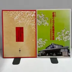 第三十九回四国こんぴら歌舞伎大芝居 筋書 - メルカリ