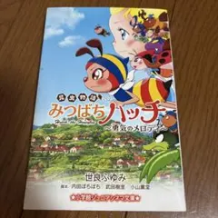 昆虫物語 みつばちハッチ～勇気のメロディ～ DVD - メルカリ