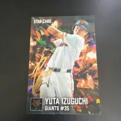 極美品】泉口友汰 GIANTS #35 スターカード サイン有 - メルカリ