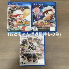 実況パワプロ、プロ野球、野球シリーズ3本セット