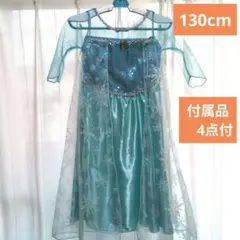 【美品】アナ雪 エルサ風 プリンセス ドレス 130cm 水色 コスプレ 仮装
