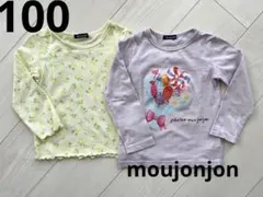 moujonjon ロンT 100 2枚セット