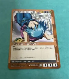 アレンビー・ビアズリー キャラクターカード ガンダムウォー
