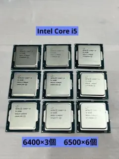 Intel Core i5 6400×3個　6500×6個