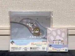 mofusand 一番くじ H賞 便利なグッズセレクション 2点セット ②