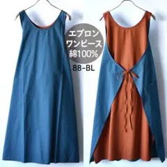 エプロン ワンピース 無地 アジアン 新品 リバーシブル ブルー