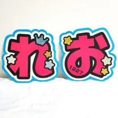 永岡蓮王うちわ文字