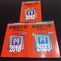 2025年最新】早稲田大学 赤本 2012の人気アイテム - メルカリ