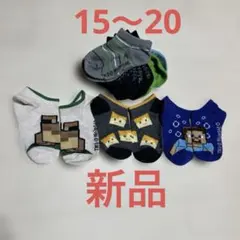 マインクラフト子供靴下８足