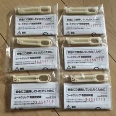 コードクリップ 6個セット