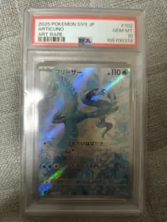 ポケモンカード 旧裏 クイックスターターギフト フリーザー PSA8
