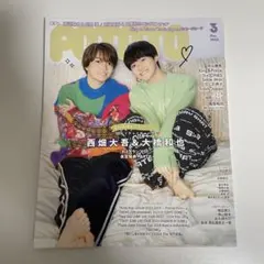 POTATO 2024年3月号 表紙大橋和也&西畑大吾