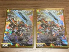 最安値 王道の革命ドギラゴン 4枚 - メルカリ