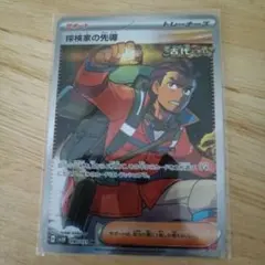 探検家の先導 SR スカーレット&バイオレット 拡張パック ワイルド