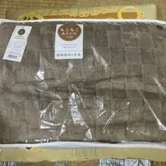 昭和西川　ボア毛布